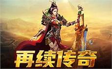 热血传奇游戏名字