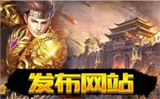 超变传奇私服网站精美的游戏画面和独特的音效提升了整体代入感